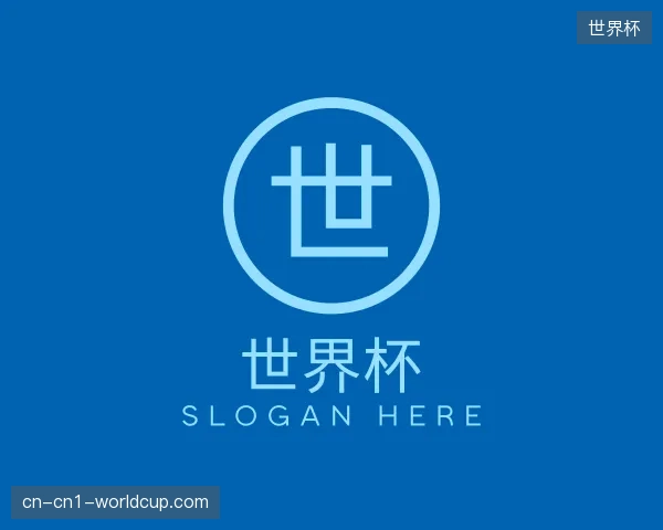认识世界杯官方